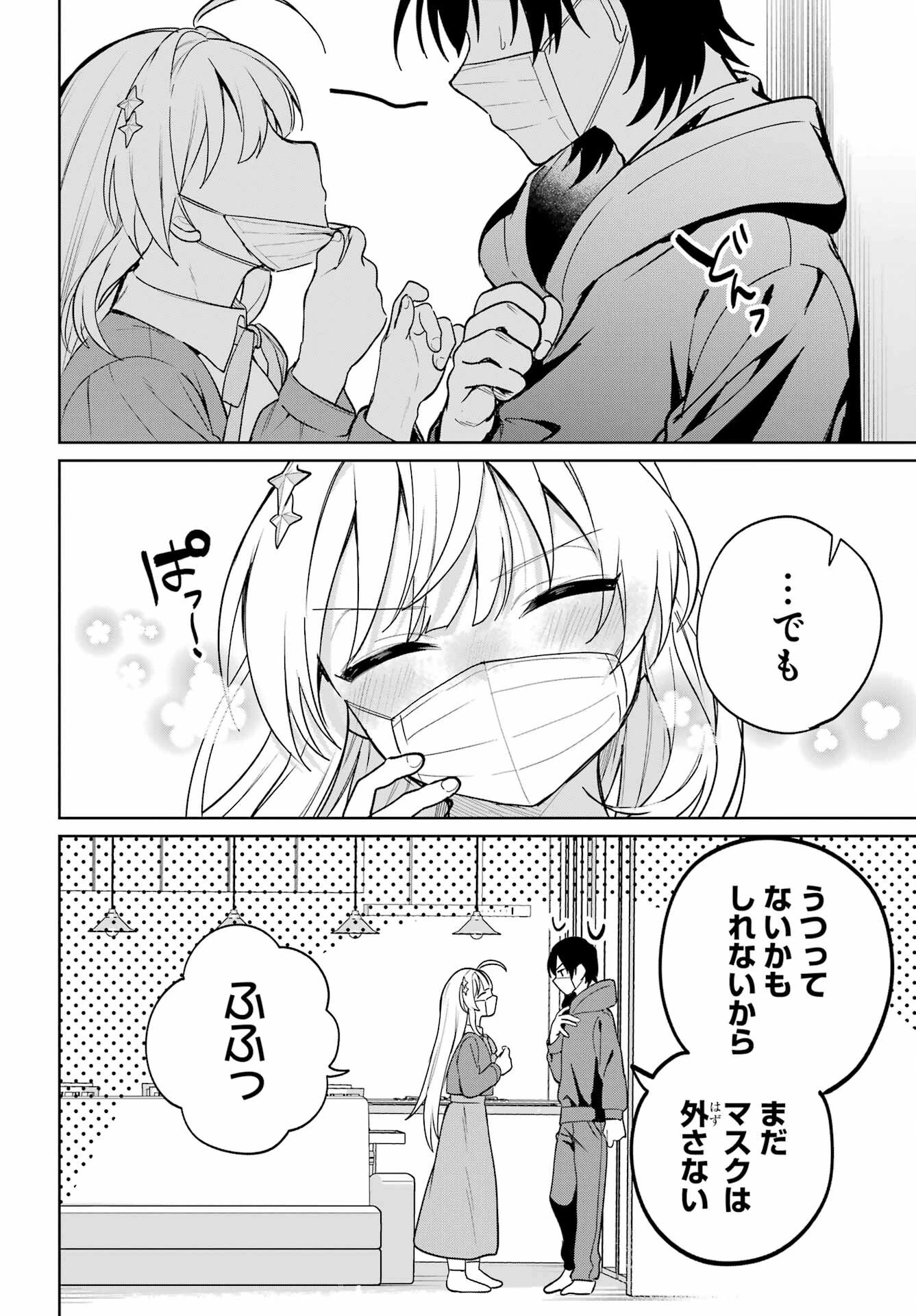 リモート授業になったらクラス1の美少女と同居することになった 第11話 - 26
