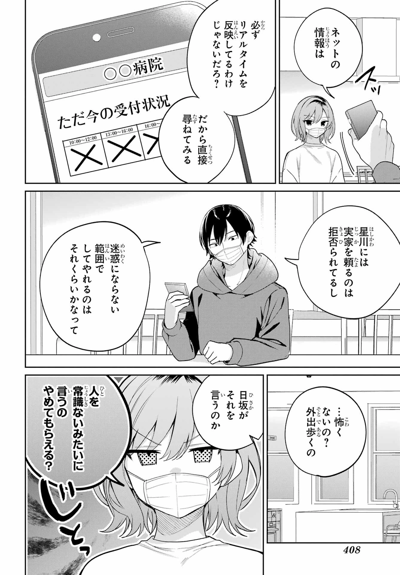 リモート授業になったらクラス1の美少女と同居することになった 第10話 - 9