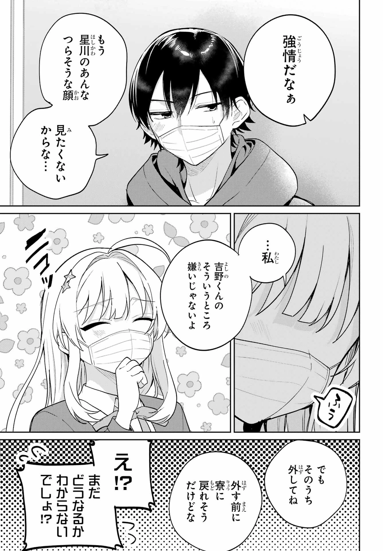リモート授業になったらクラス1の美少女と同居することになった 第11話 - 27