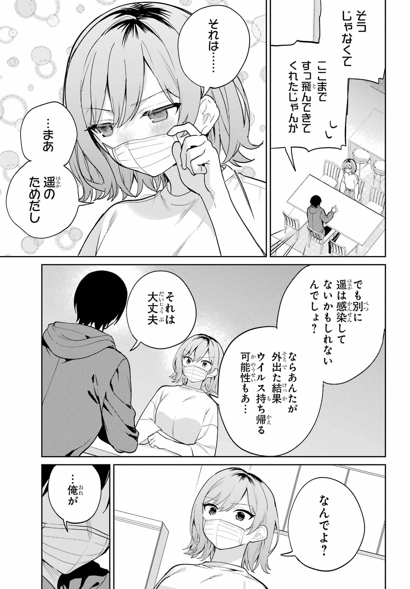 リモート授業になったらクラス1の美少女と同居することになった 第10話 - 10