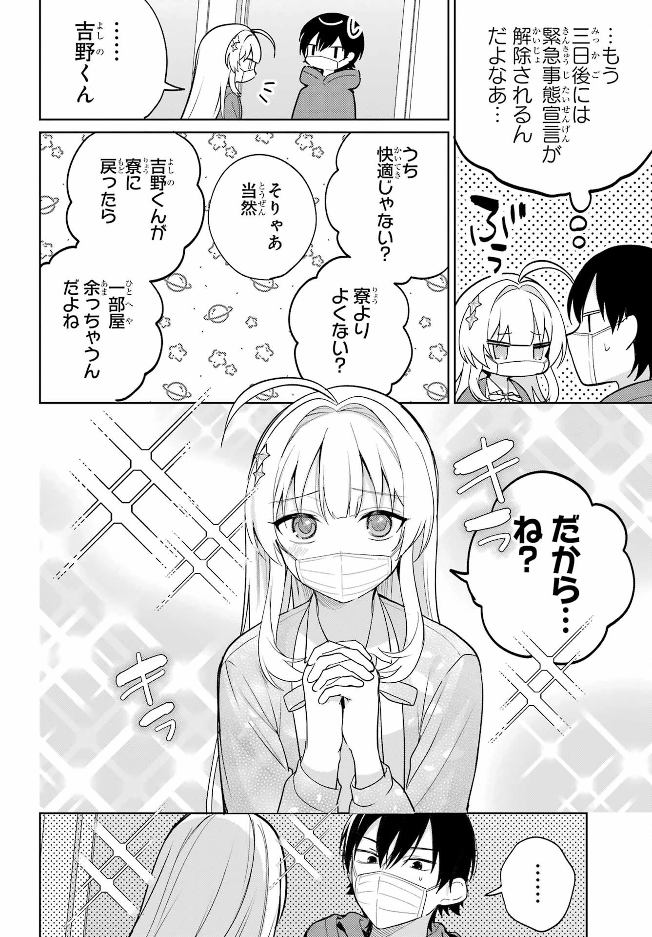 リモート授業になったらクラス1の美少女と同居することになった 第11話 - 28