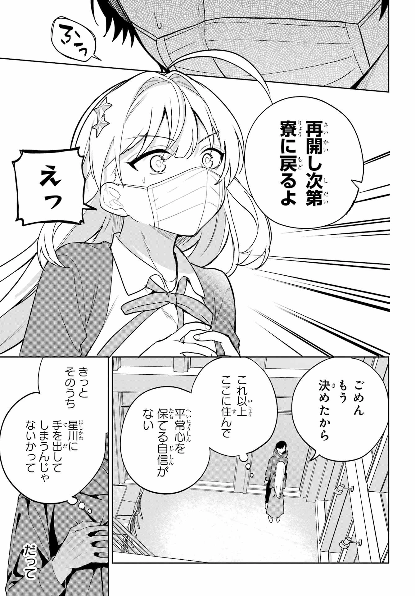リモート授業になったらクラス1の美少女と同居することになった 第11話 - 29
