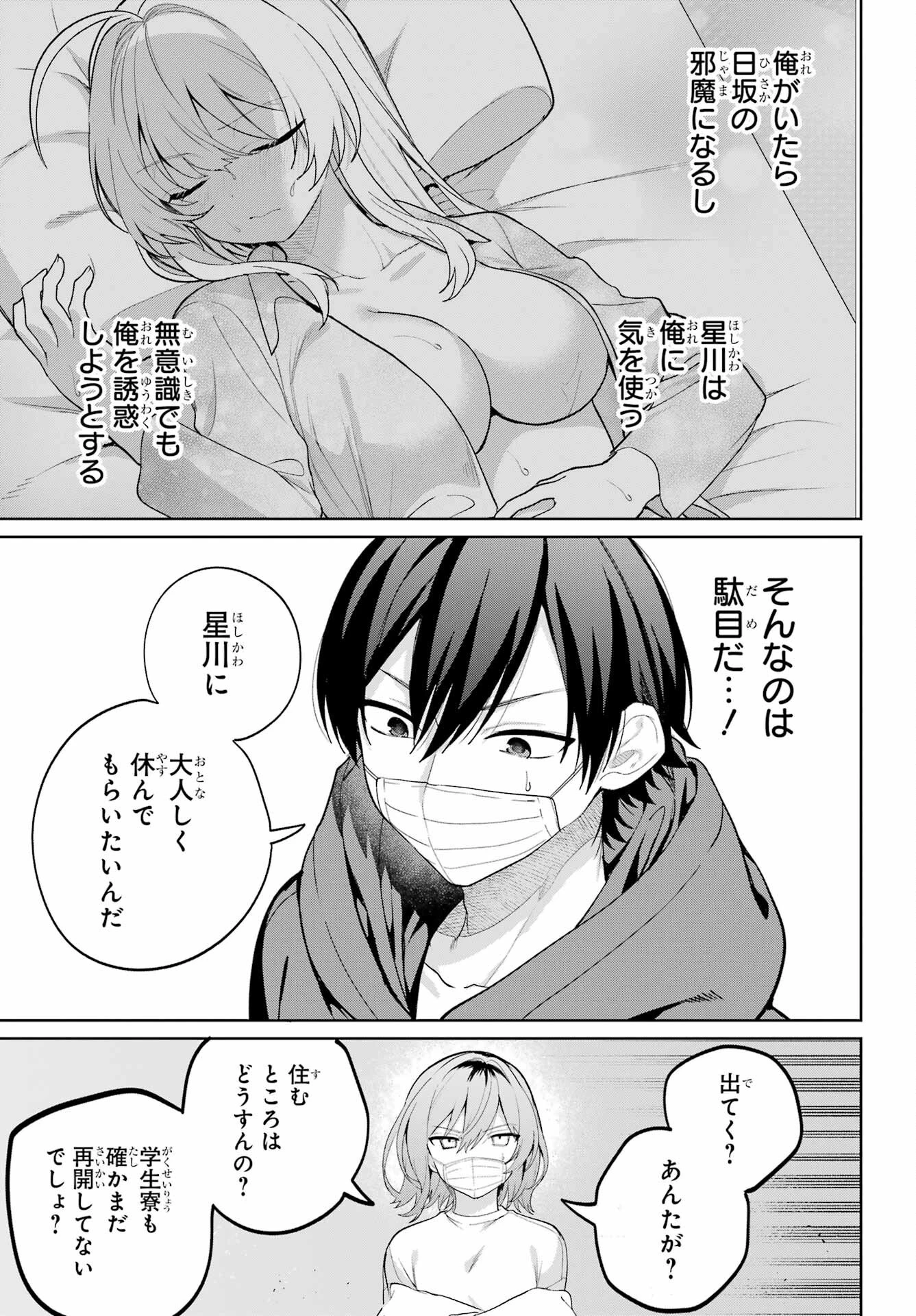 リモート授業になったらクラス1の美少女と同居することになった 第10話 - 12