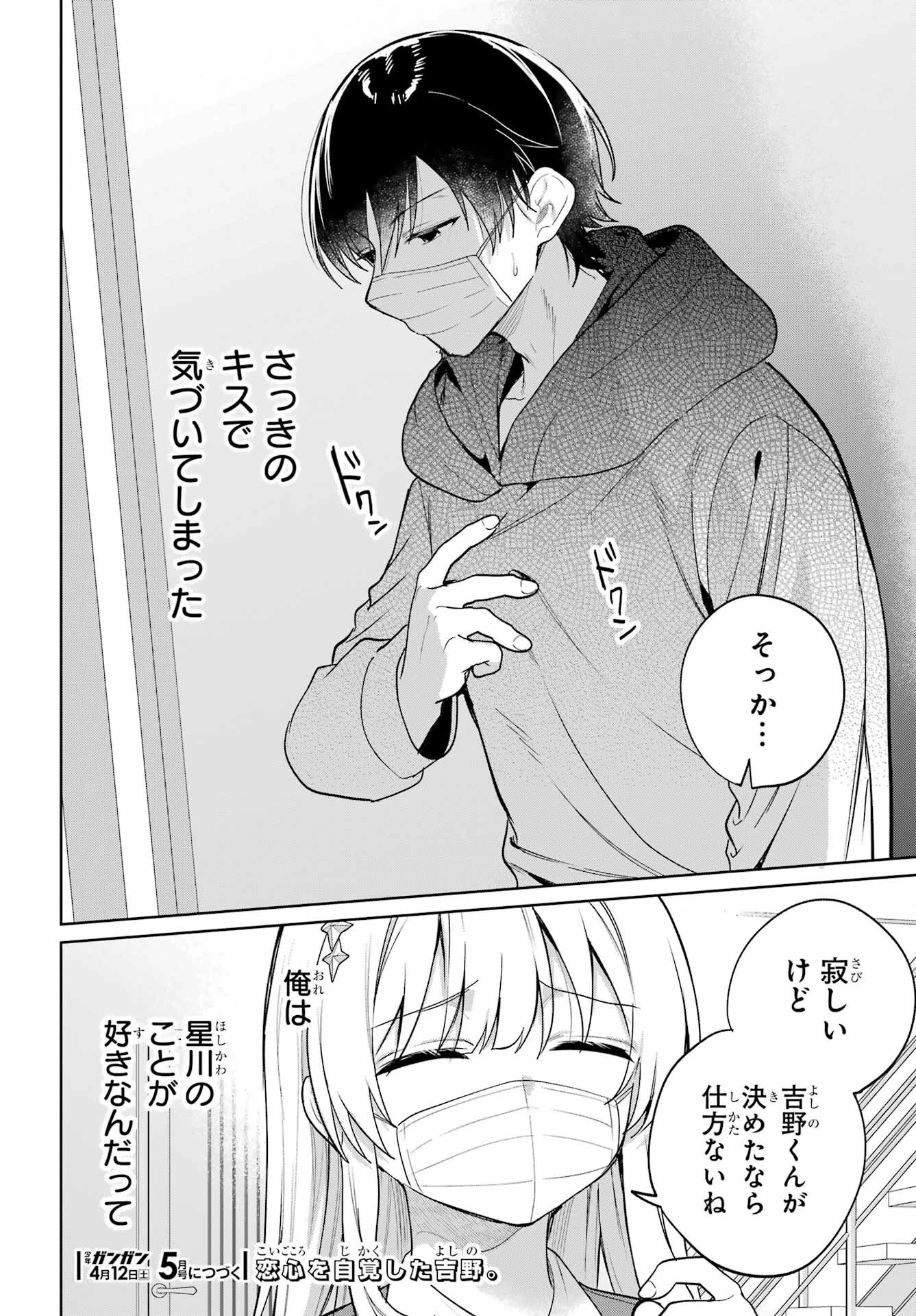 リモート授業になったらクラス1の美少女と同居することになった 第11話 - 30
