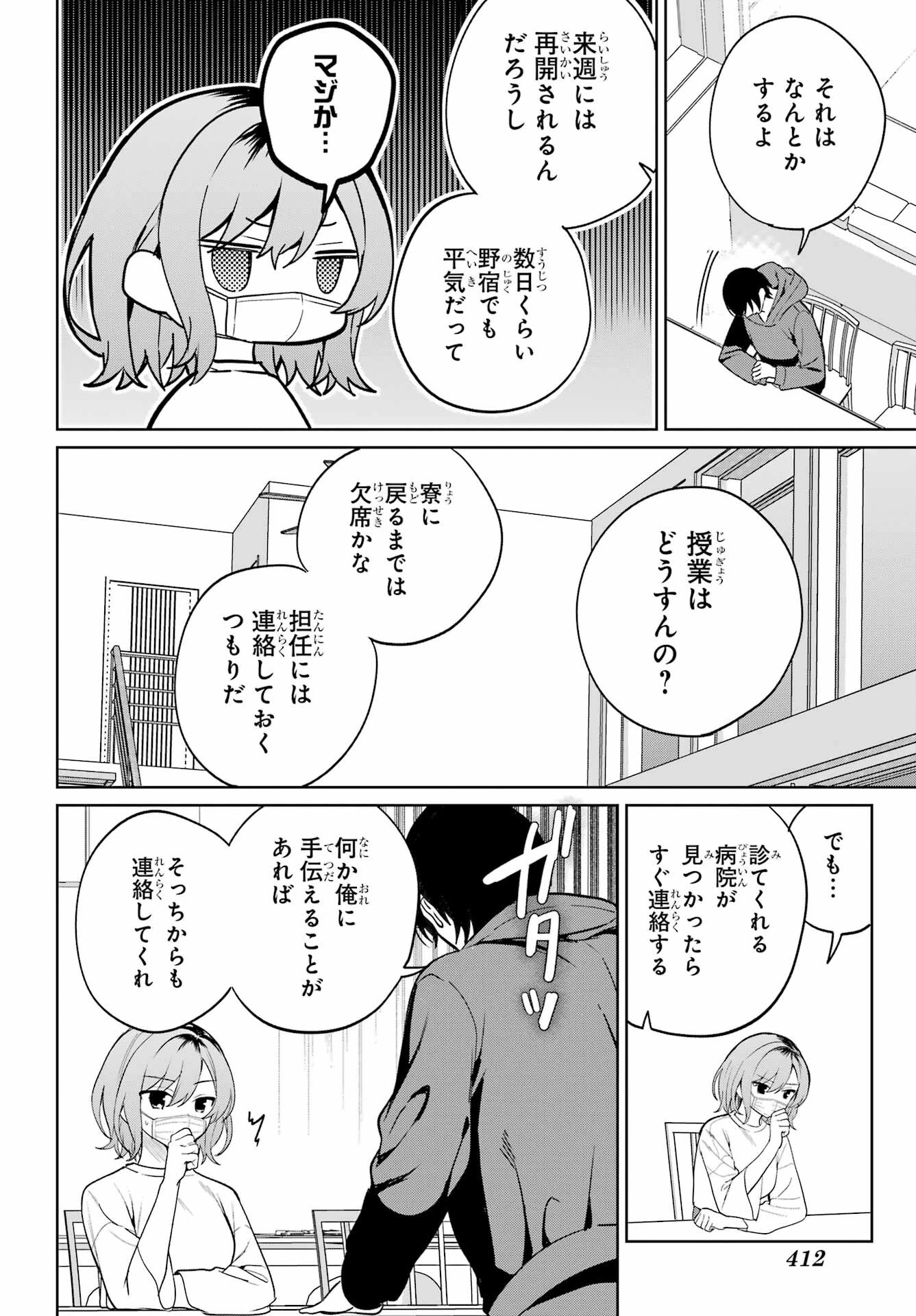 リモート授業になったらクラス1の美少女と同居することになった 第10話 - 13