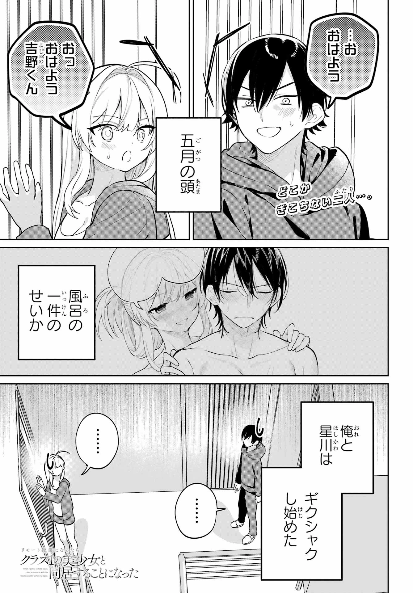 リモート授業になったらクラス1の美少女と同居することになった 第9話 - 1