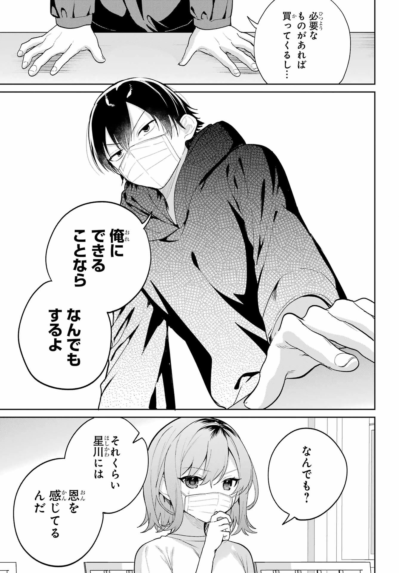 リモート授業になったらクラス1の美少女と同居することになった 第10話 - 14