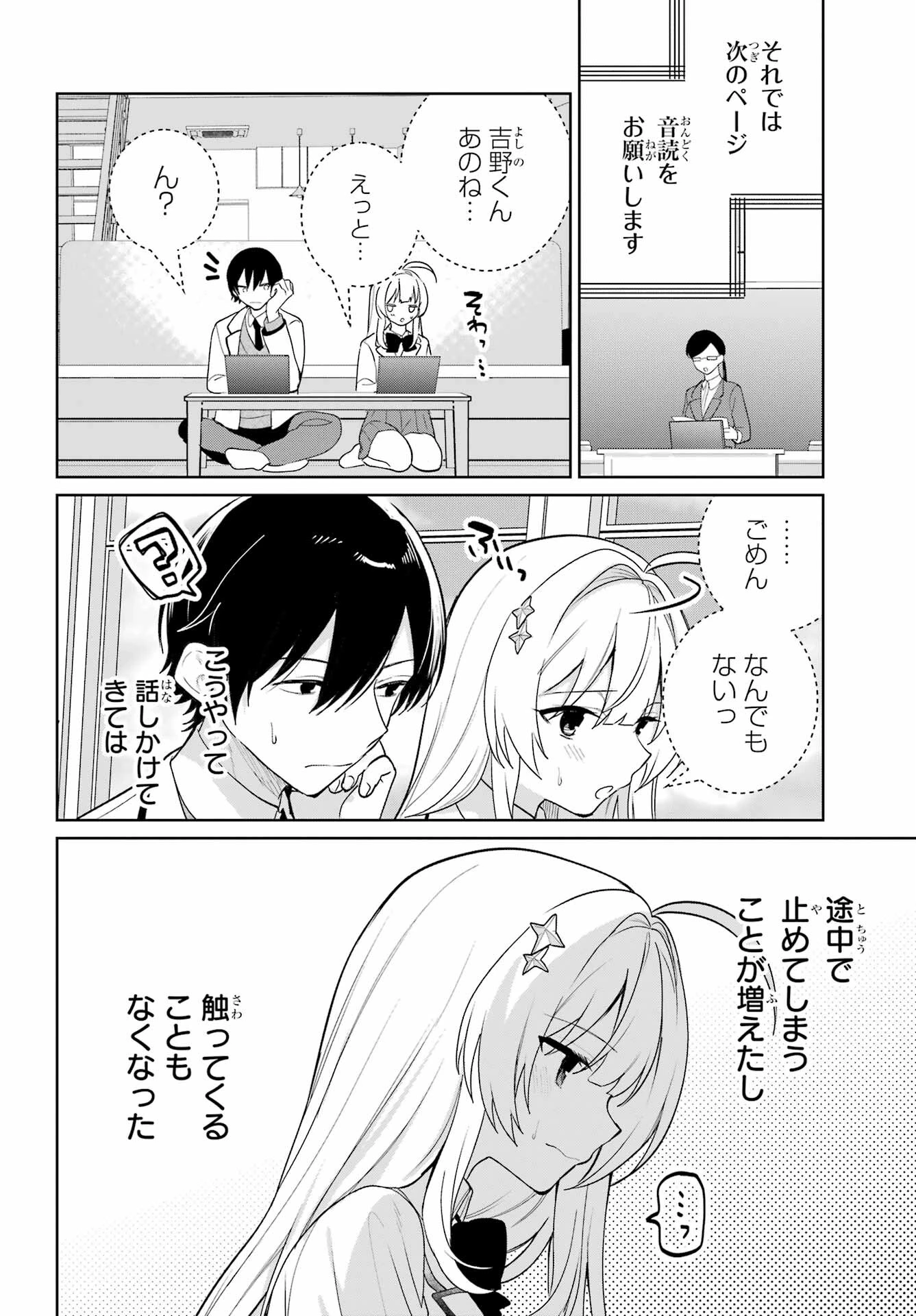 リモート授業になったらクラス1の美少女と同居することになった 第9話 - 2