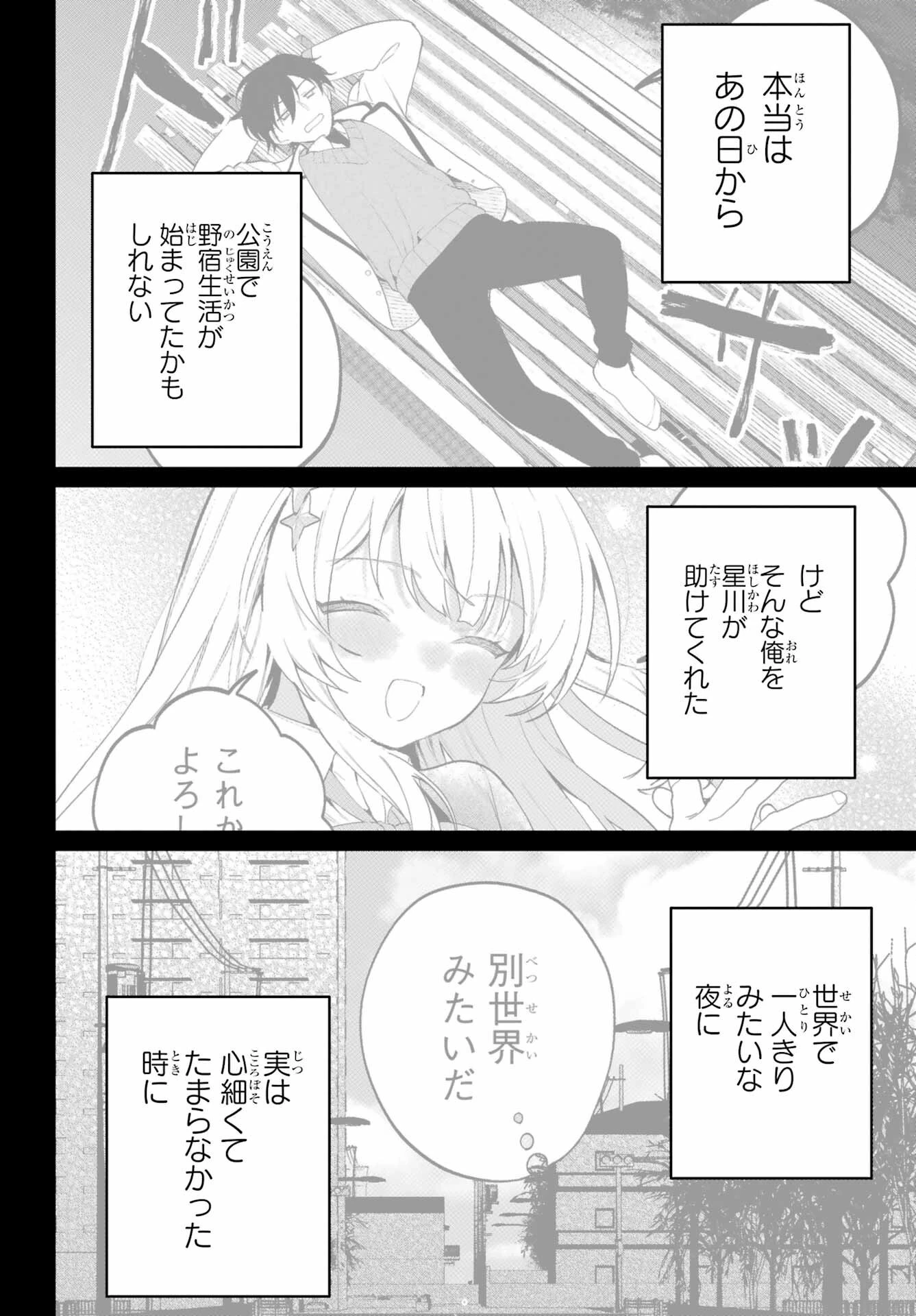 リモート授業になったらクラス1の美少女と同居することになった 第10話 - 15