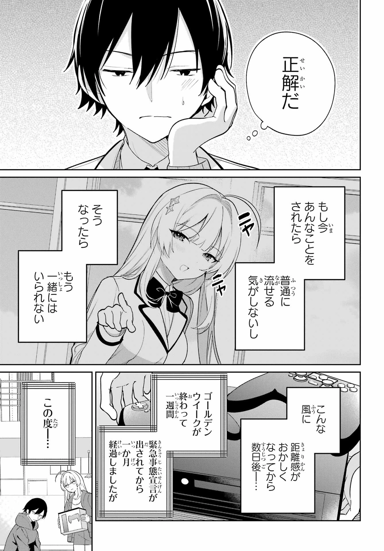 リモート授業になったらクラス1の美少女と同居することになった 第9話 - 3