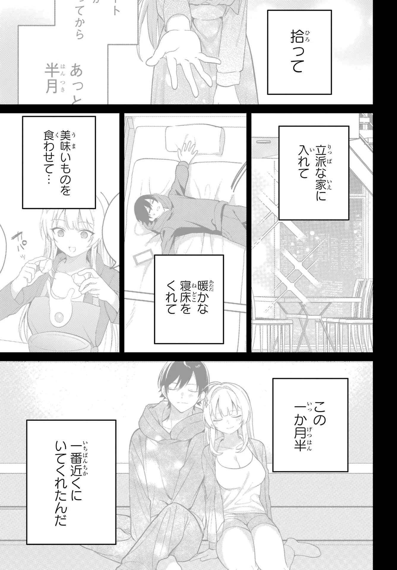 リモート授業になったらクラス1の美少女と同居することになった 第10話 - 16