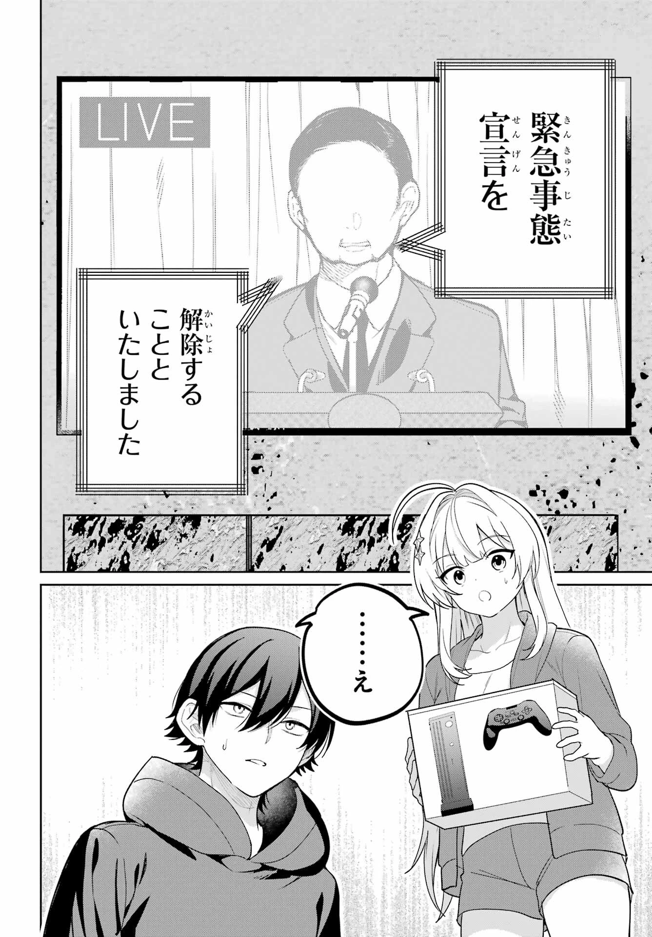 リモート授業になったらクラス1の美少女と同居することになった 第9話 - 4
