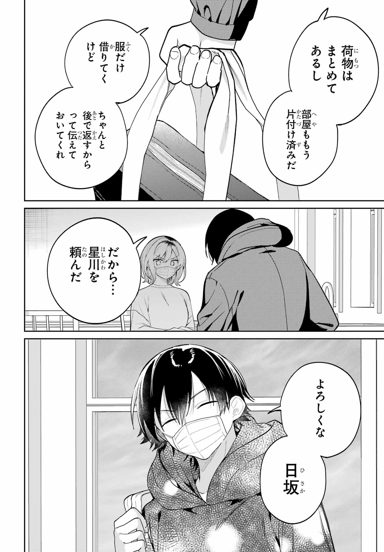 リモート授業になったらクラス1の美少女と同居することになった 第10話 - 17