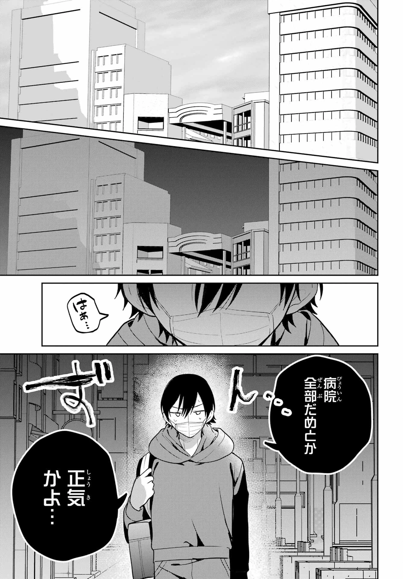 リモート授業になったらクラス1の美少女と同居することになった 第10話 - 18
