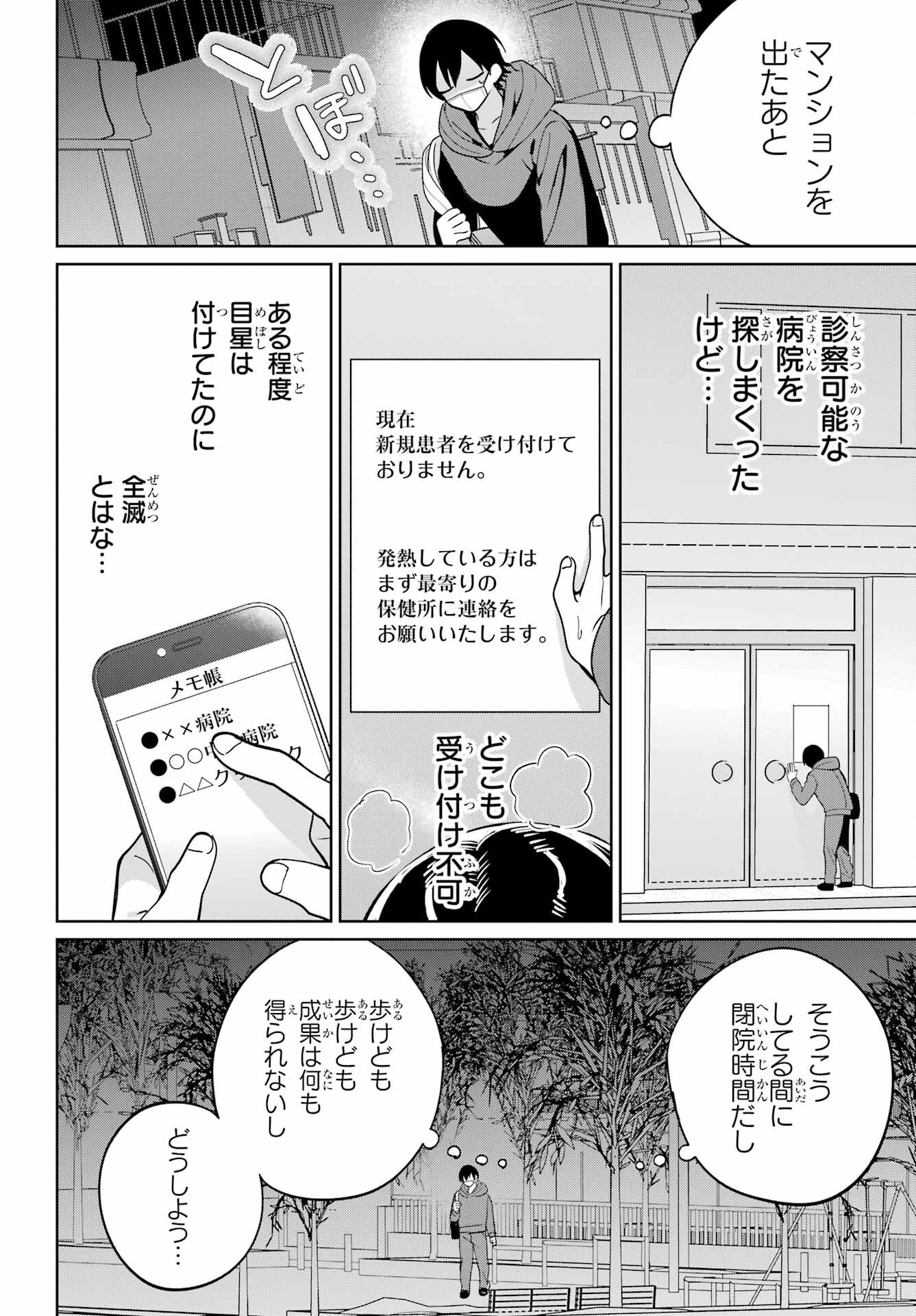 リモート授業になったらクラス1の美少女と同居することになった 第10話 - 19