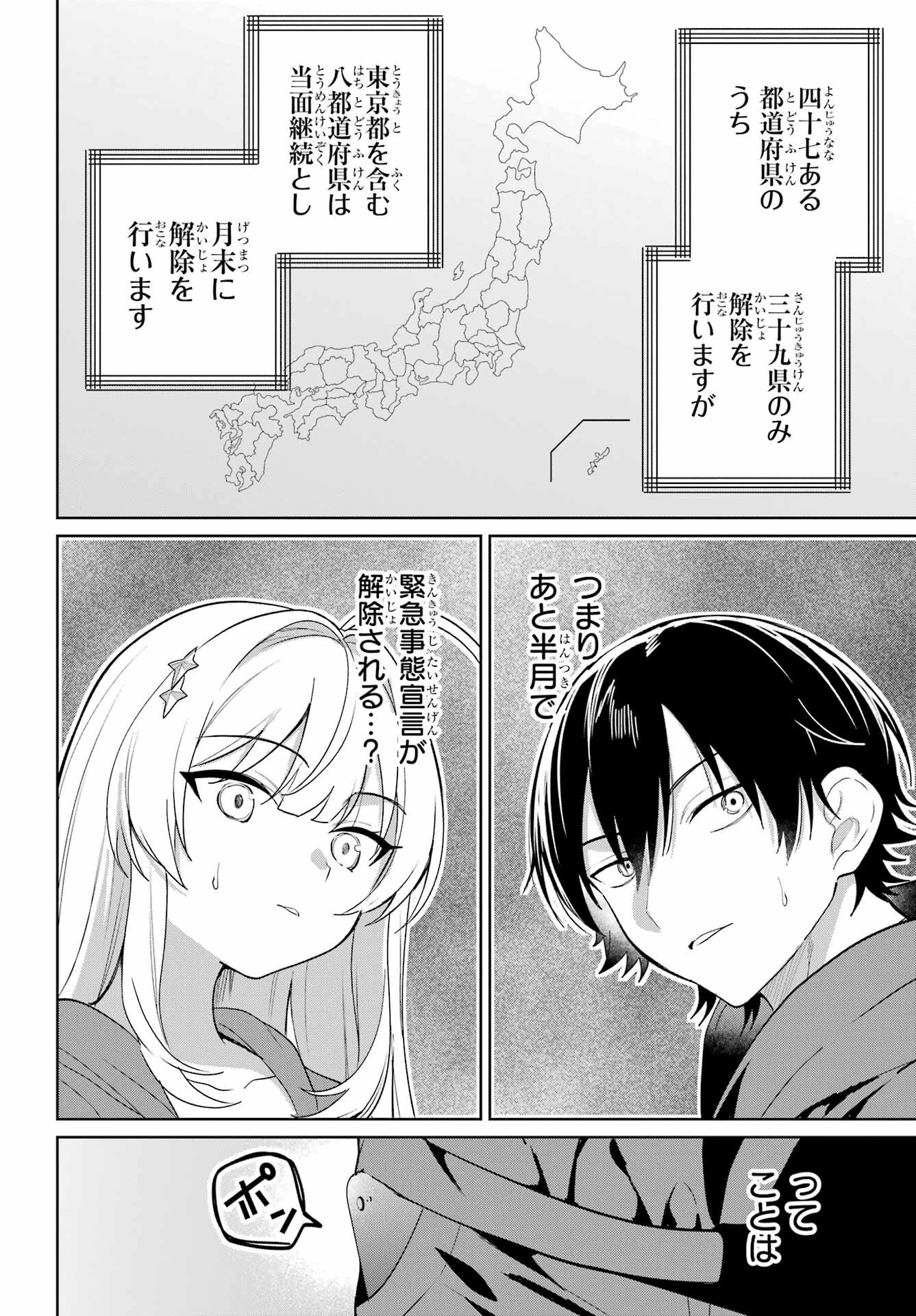 リモート授業になったらクラス1の美少女と同居することになった 第9話 - 6