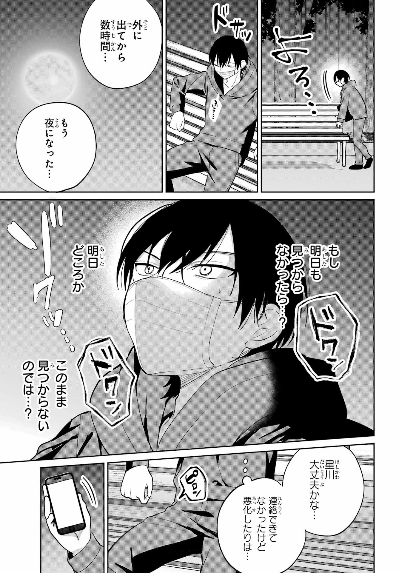 リモート授業になったらクラス1の美少女と同居することになった 第10話 - 20