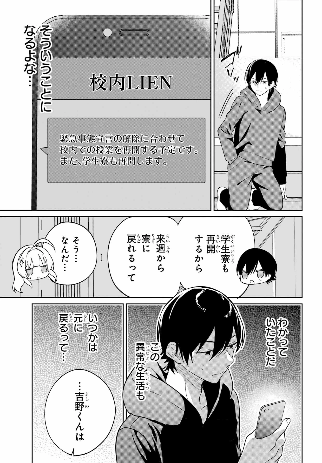 リモート授業になったらクラス1の美少女と同居することになった 第9話 - 7