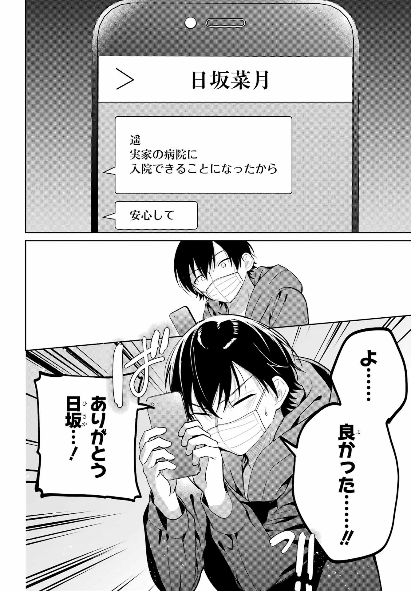 リモート授業になったらクラス1の美少女と同居することになった 第10話 - 21