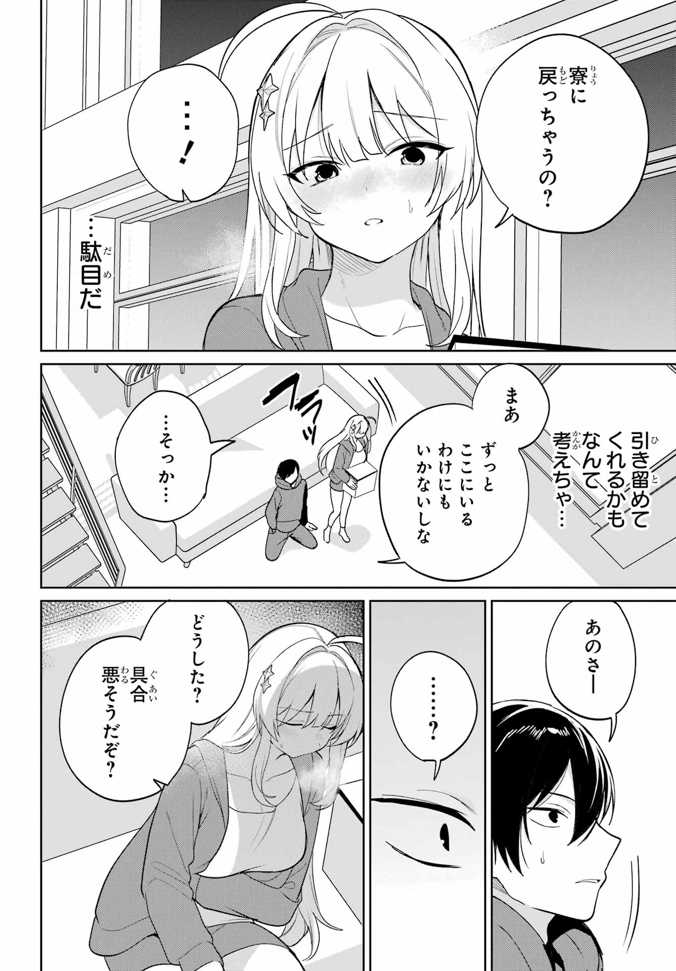 リモート授業になったらクラス1の美少女と同居することになった 第9話 - 8