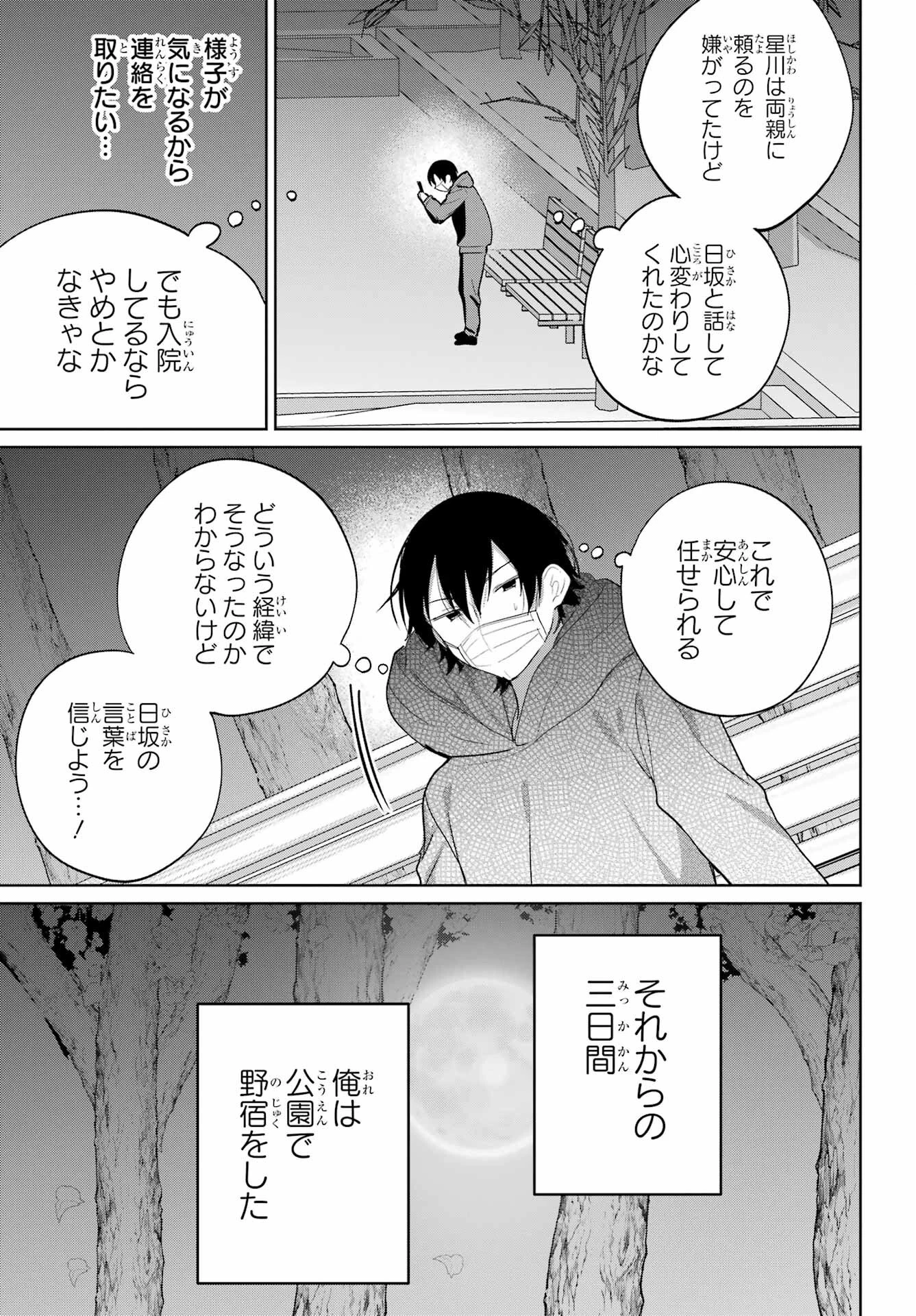 リモート授業になったらクラス1の美少女と同居することになった 第10話 - 22