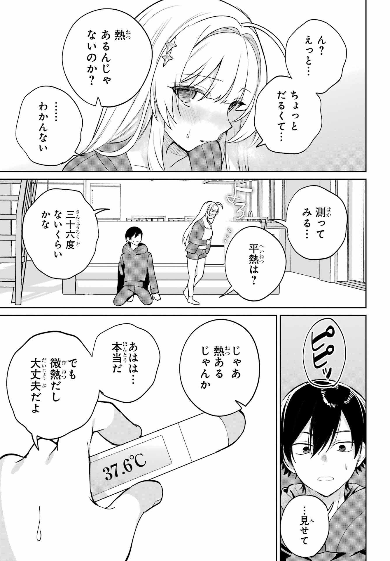 リモート授業になったらクラス1の美少女と同居することになった 第9話 - 9