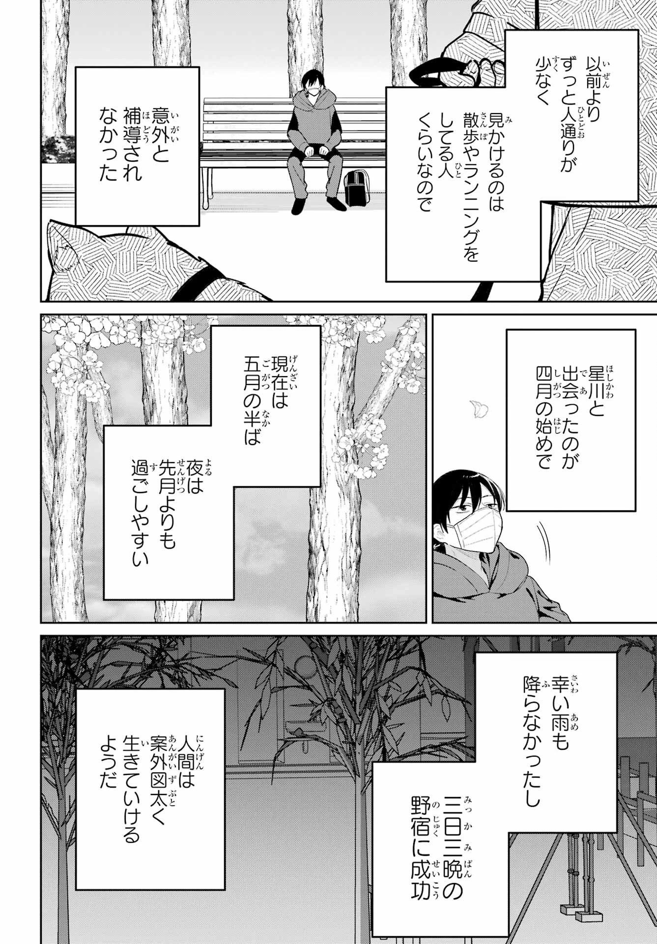 リモート授業になったらクラス1の美少女と同居することになった 第10話 - 23