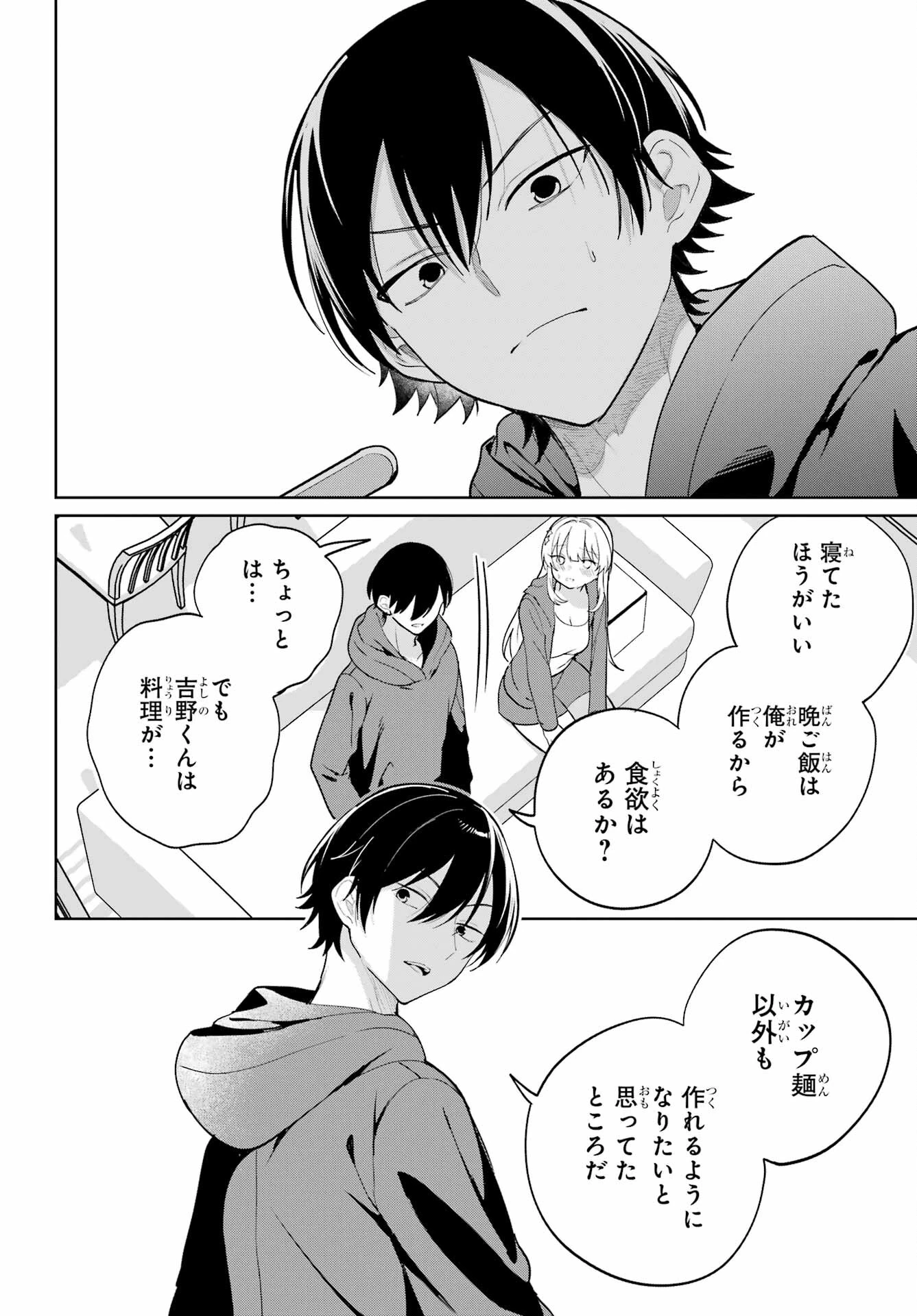 リモート授業になったらクラス1の美少女と同居することになった 第9話 - 10