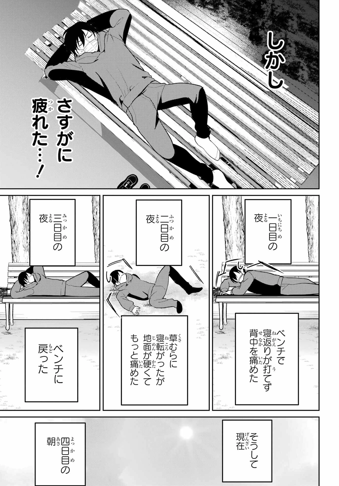 リモート授業になったらクラス1の美少女と同居することになった 第10話 - 24