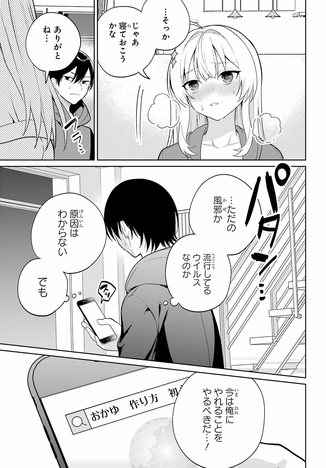 リモート授業になったらクラス1の美少女と同居することになった 第9話 - 11