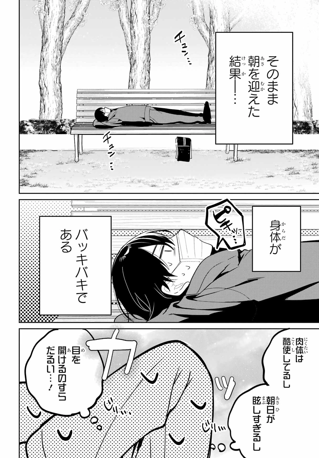 リモート授業になったらクラス1の美少女と同居することになった 第10話 - 25