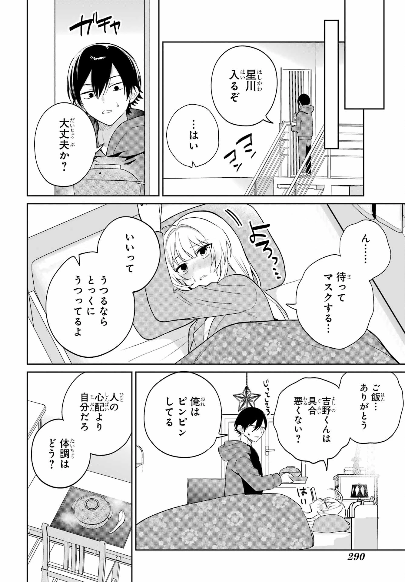 リモート授業になったらクラス1の美少女と同居することになった 第9話 - 12