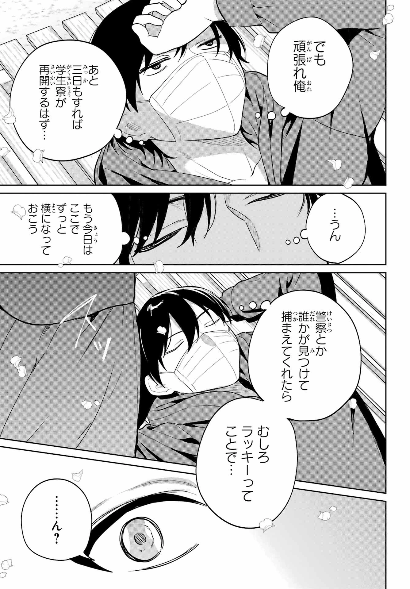 リモート授業になったらクラス1の美少女と同居することになった 第10話 - 26