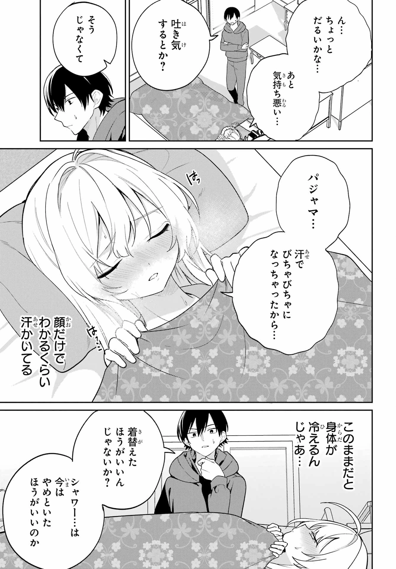 リモート授業になったらクラス1の美少女と同居することになった 第9話 - 13