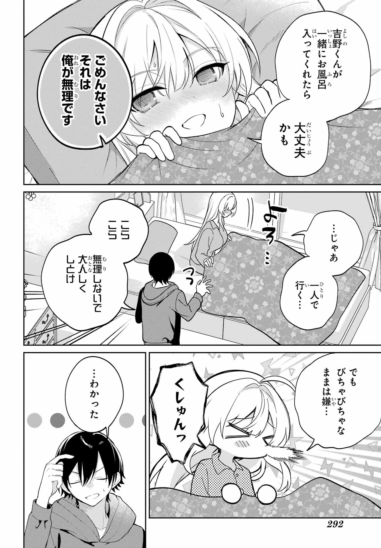 リモート授業になったらクラス1の美少女と同居することになった 第9話 - 14