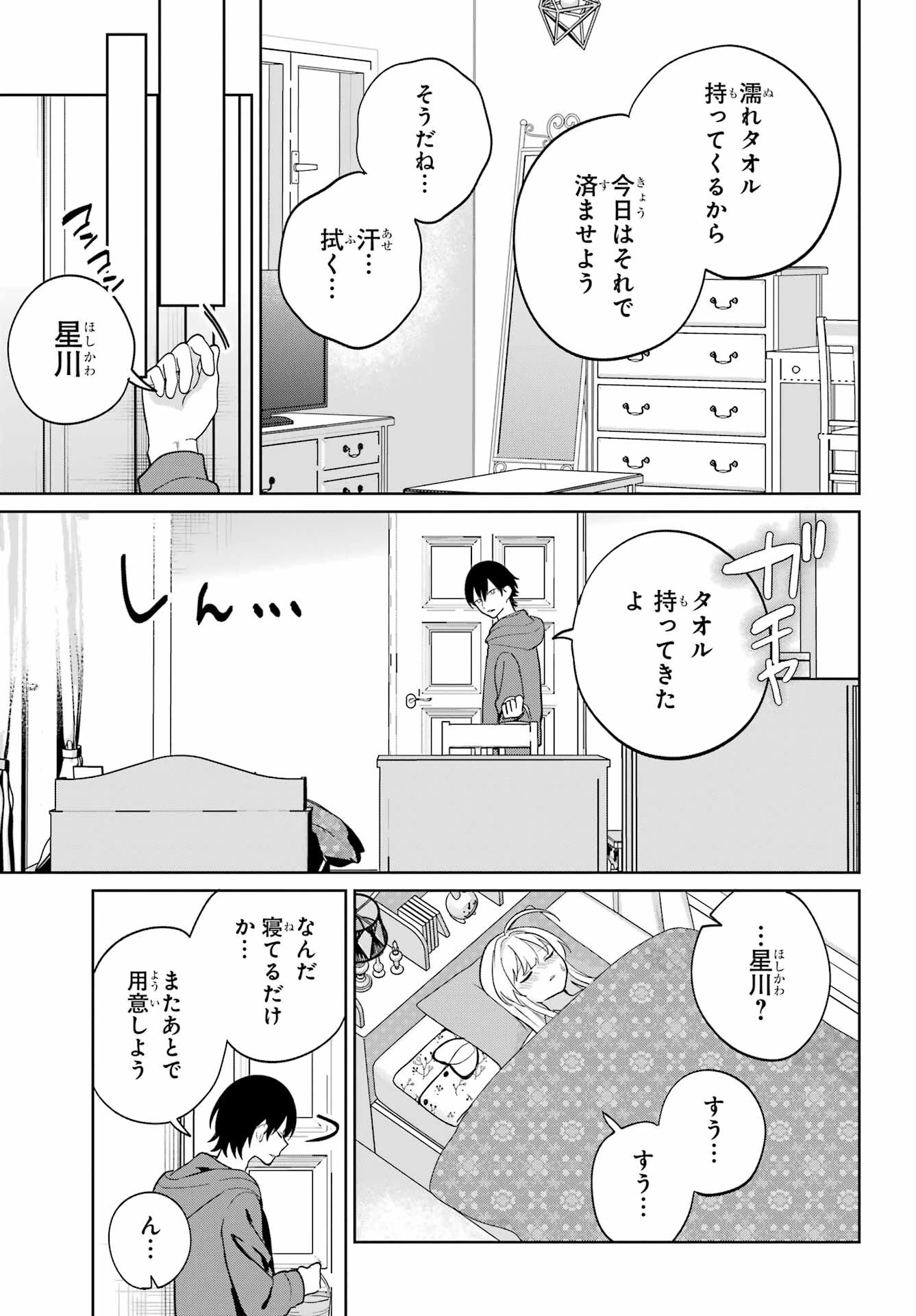 リモート授業になったらクラス1の美少女と同居することになった 第9話 - 15