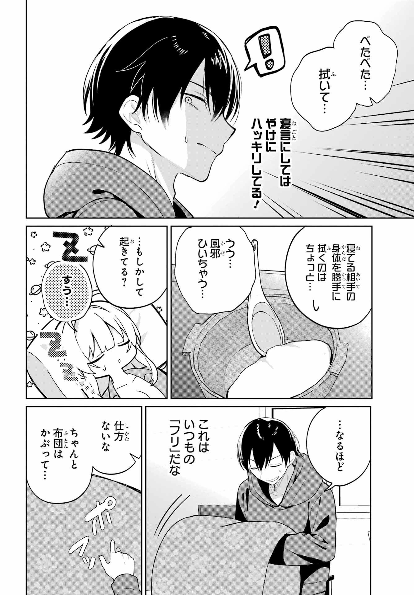 リモート授業になったらクラス1の美少女と同居することになった 第9話 - 16