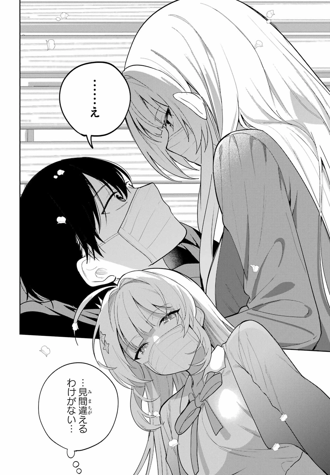 リモート授業になったらクラス1の美少女と同居することになった 第10話 - 29