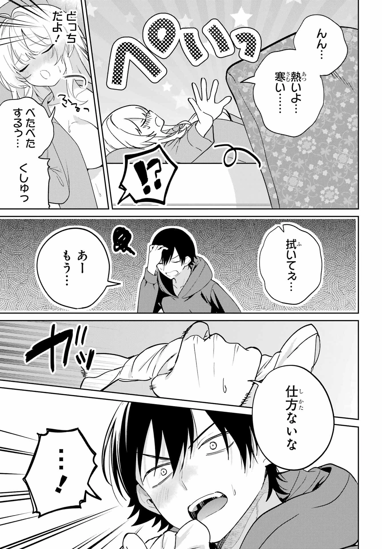 リモート授業になったらクラス1の美少女と同居することになった 第9話 - 17