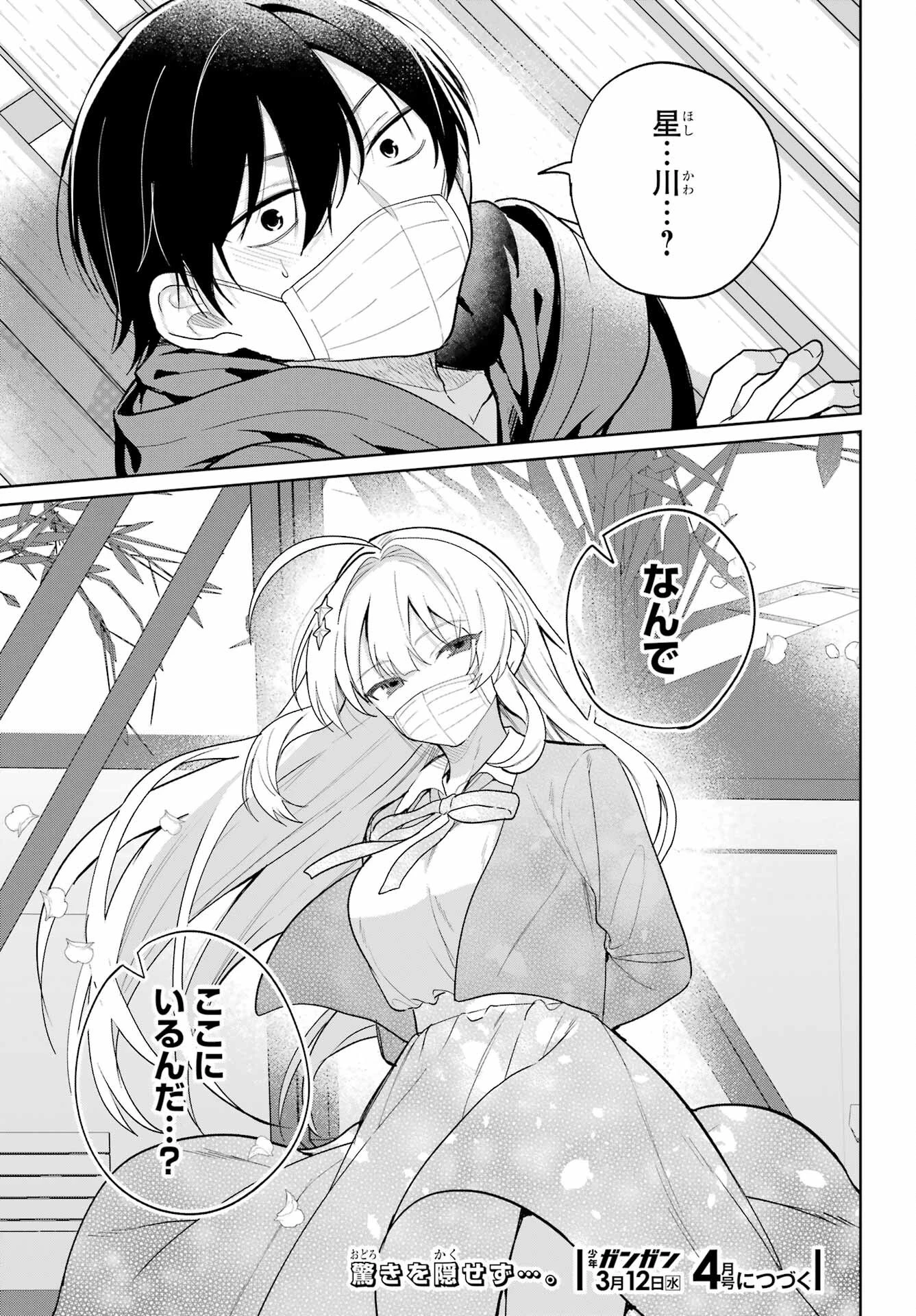 リモート授業になったらクラス1の美少女と同居することになった 第10話 - 30