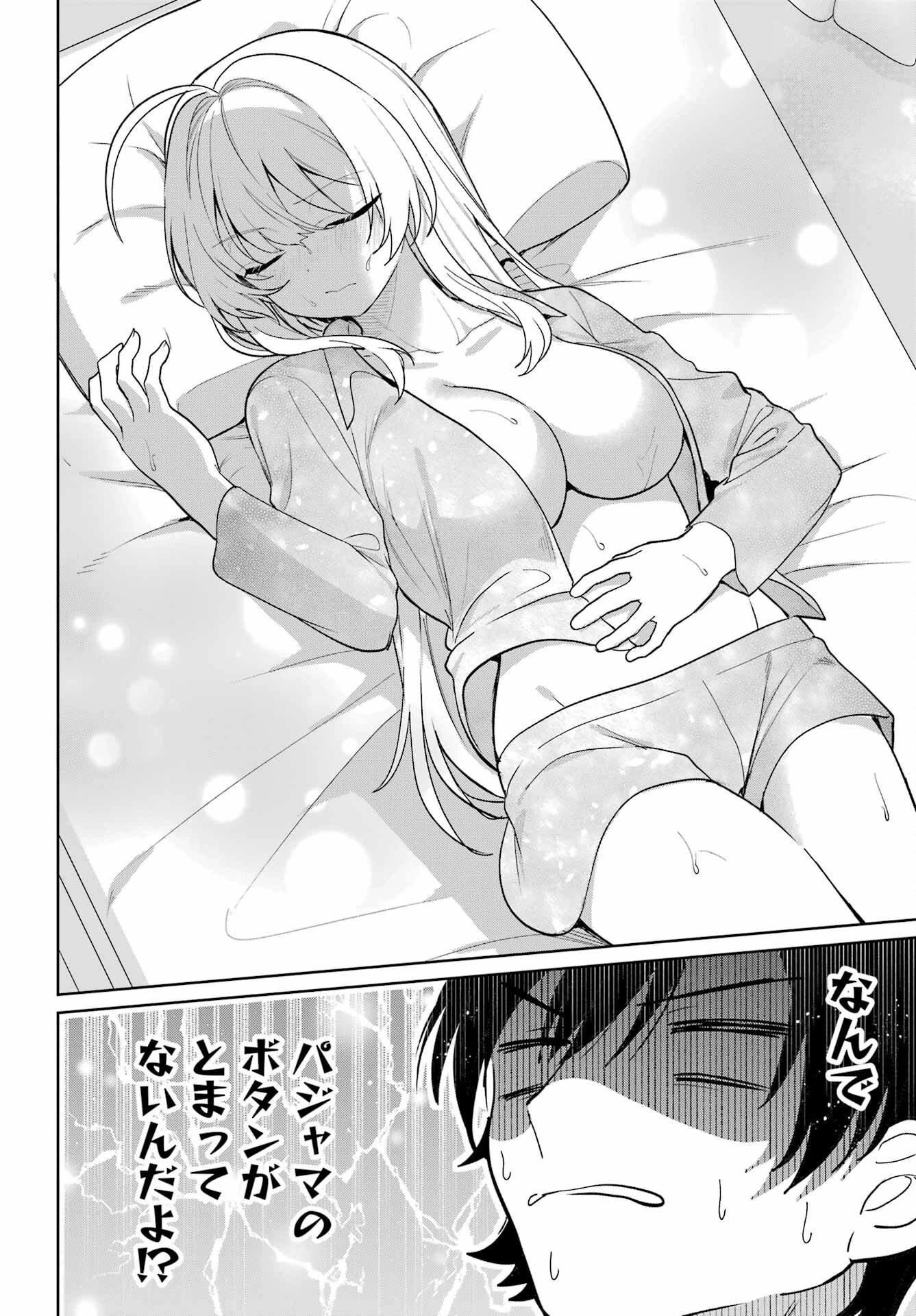 リモート授業になったらクラス1の美少女と同居することになった 第9話 - 18