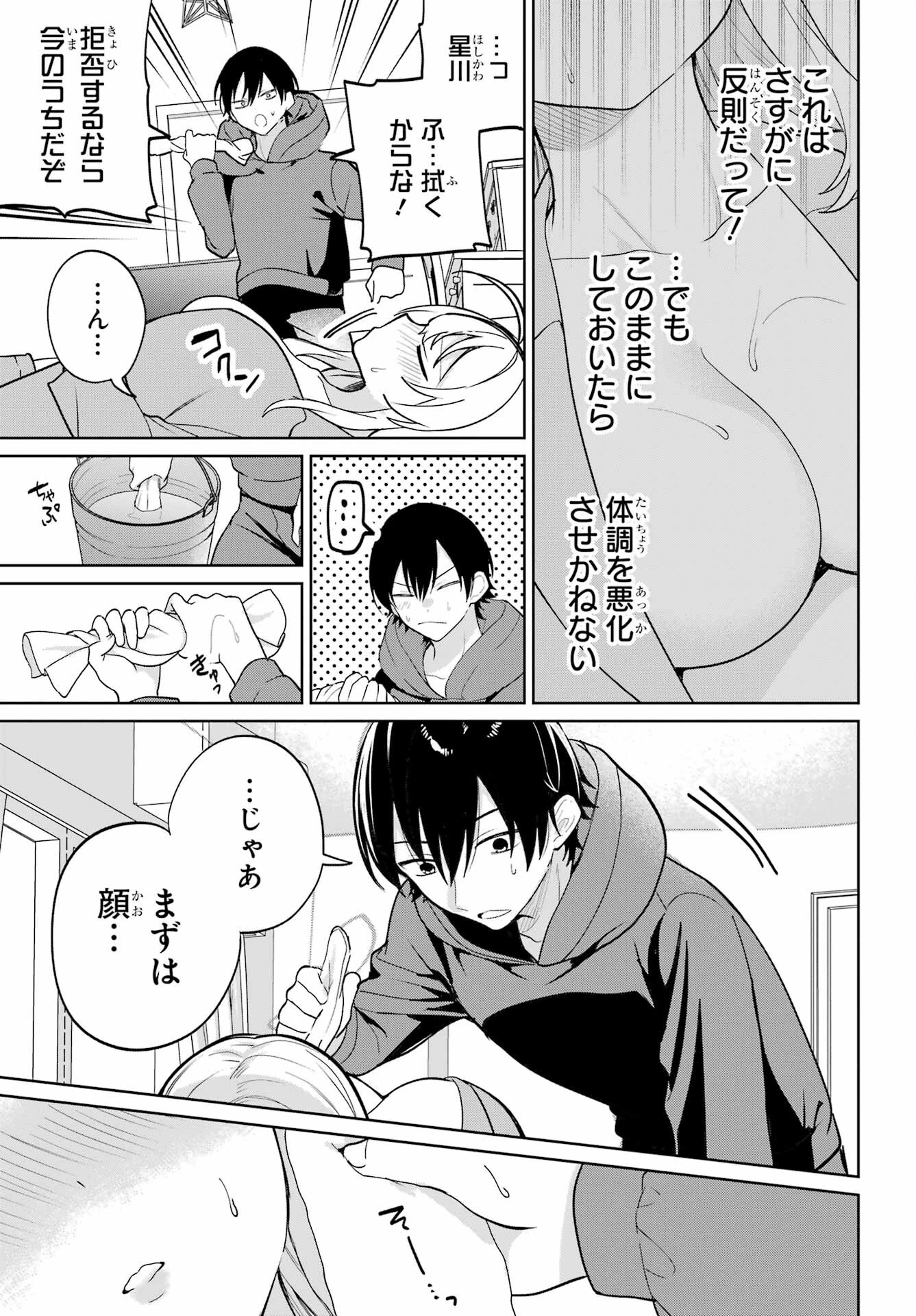 リモート授業になったらクラス1の美少女と同居することになった 第9話 - 19