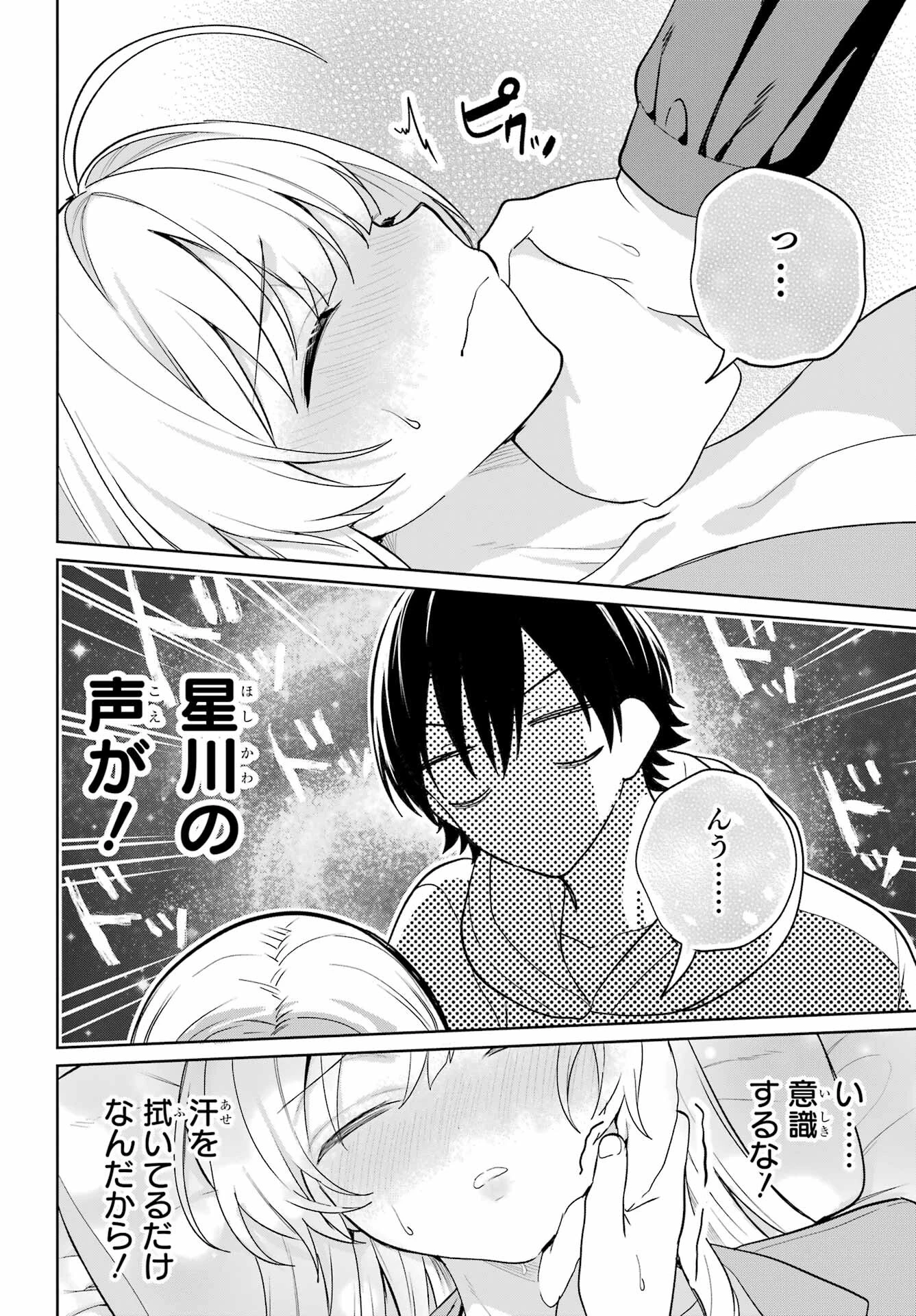 リモート授業になったらクラス1の美少女と同居することになった 第9話 - 20