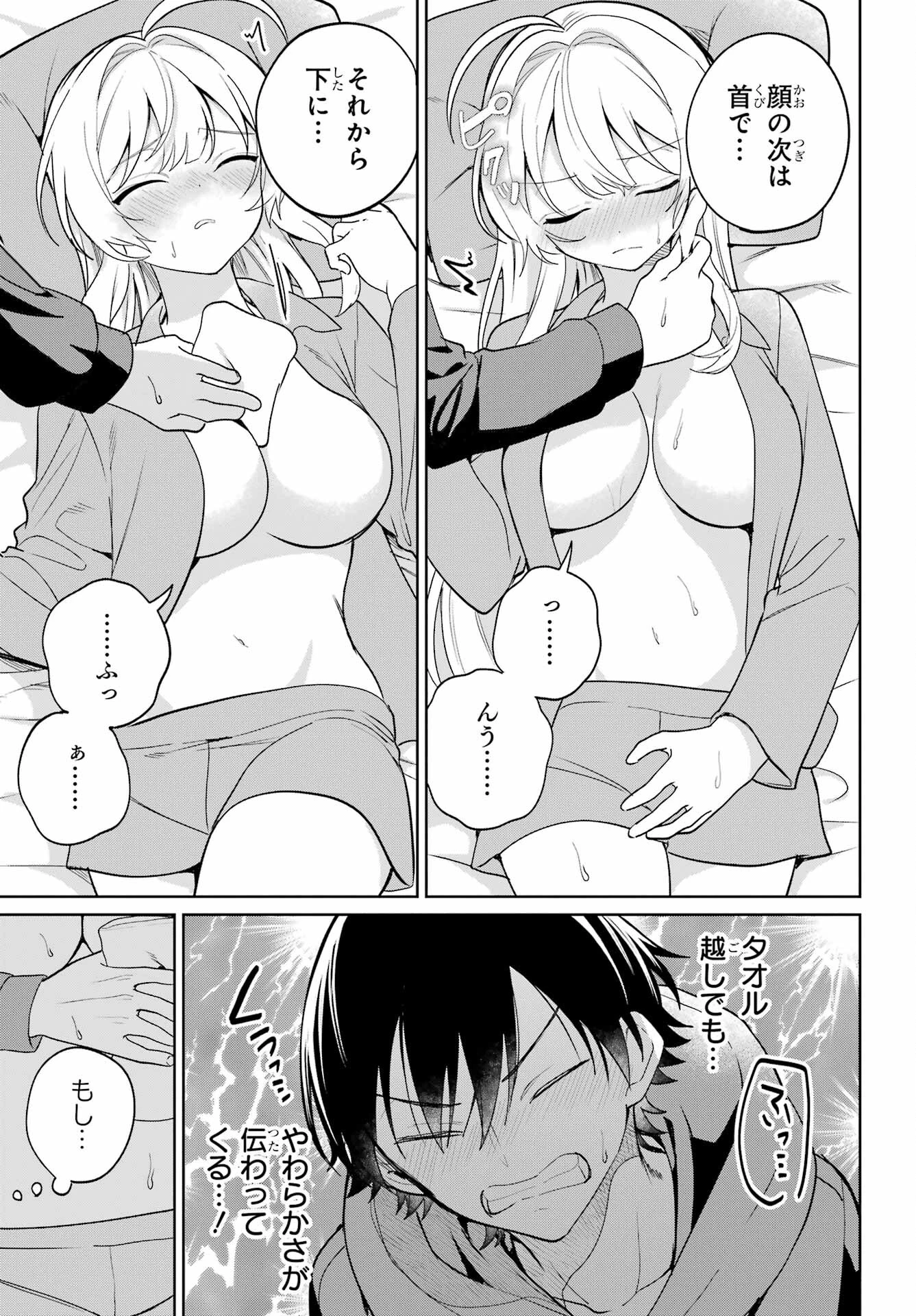 リモート授業になったらクラス1の美少女と同居することになった 第9話 - 21