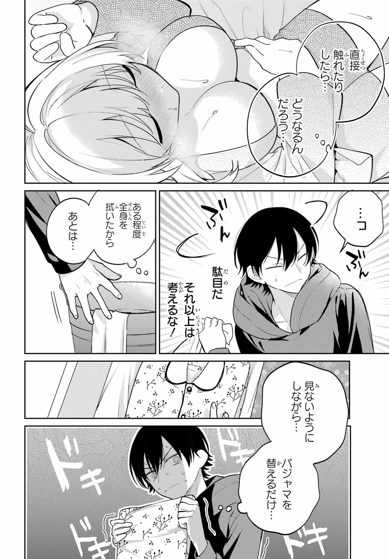 リモート授業になったらクラス1の美少女と同居することになった 第9話 - 22