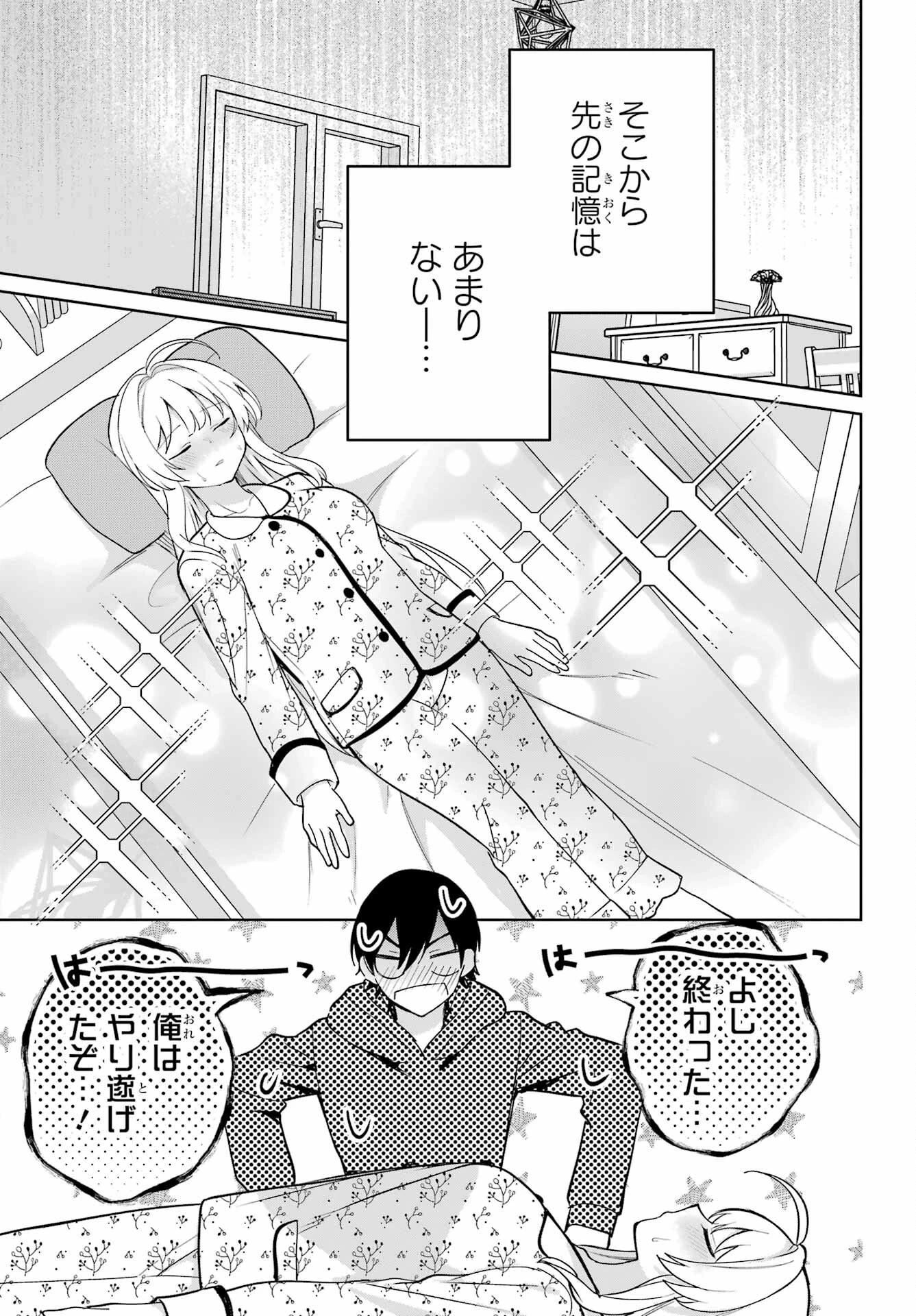 リモート授業になったらクラス1の美少女と同居することになった 第9話 - 23