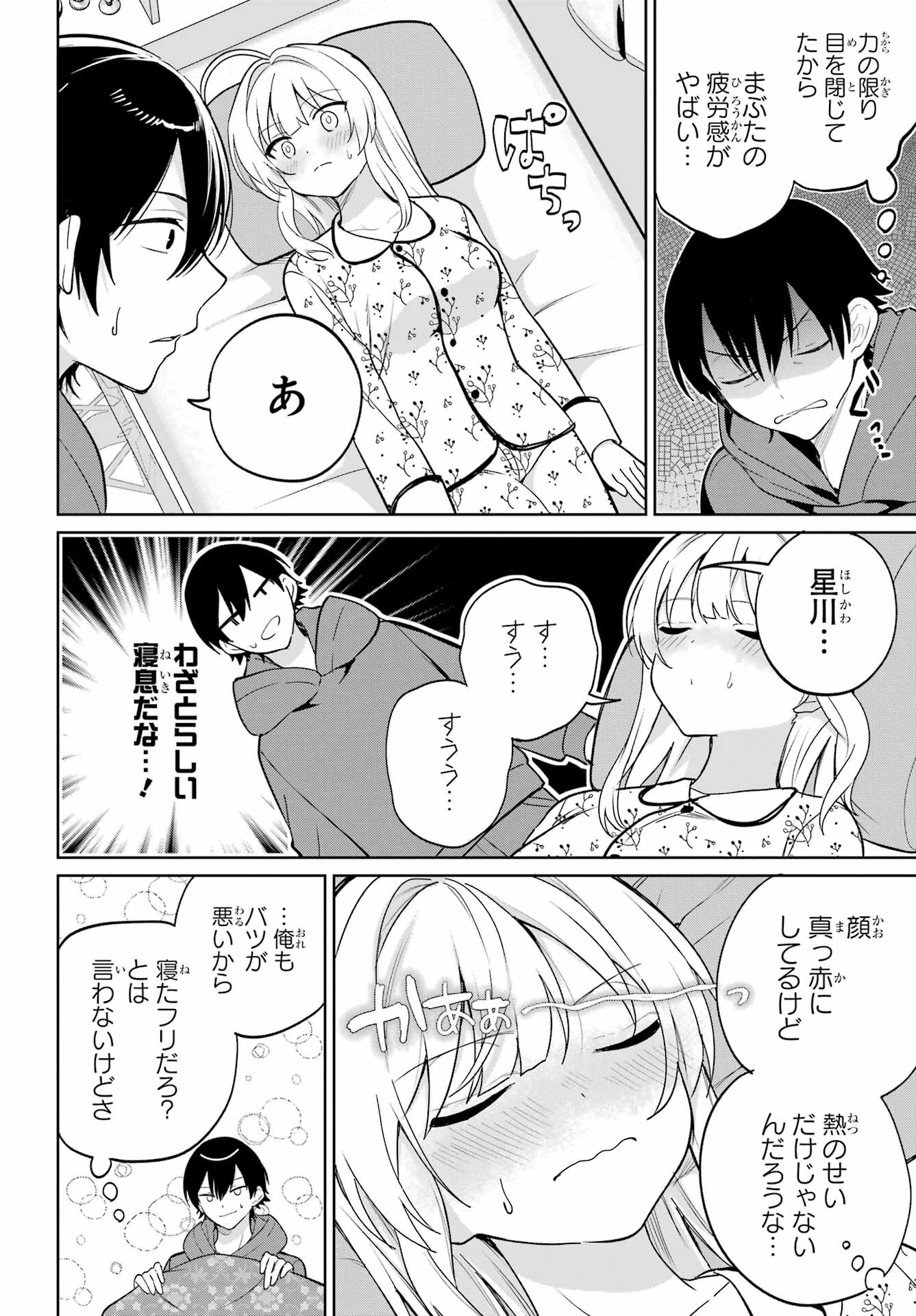 リモート授業になったらクラス1の美少女と同居することになった 第9話 - 24