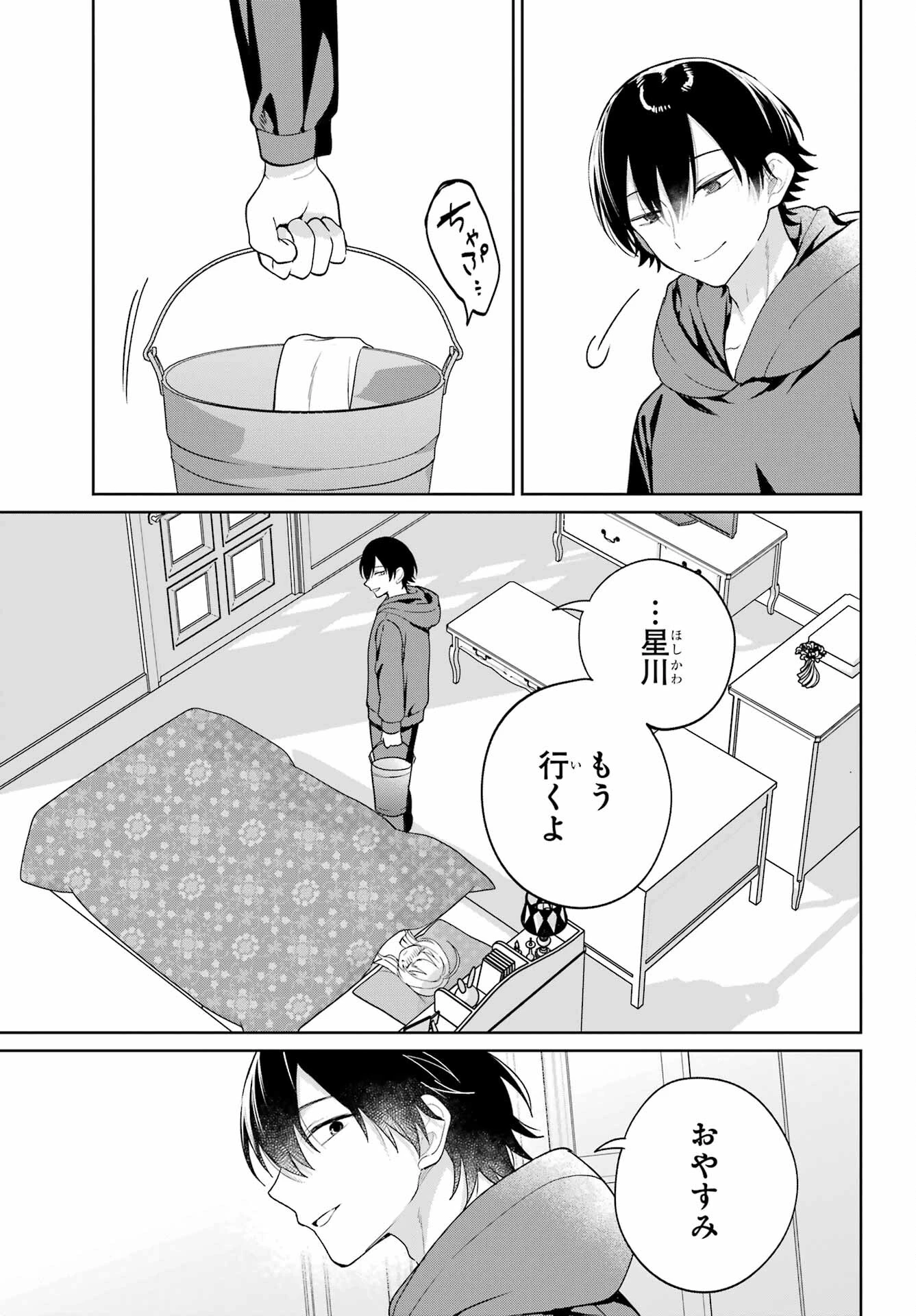 リモート授業になったらクラス1の美少女と同居することになった 第9話 - 25