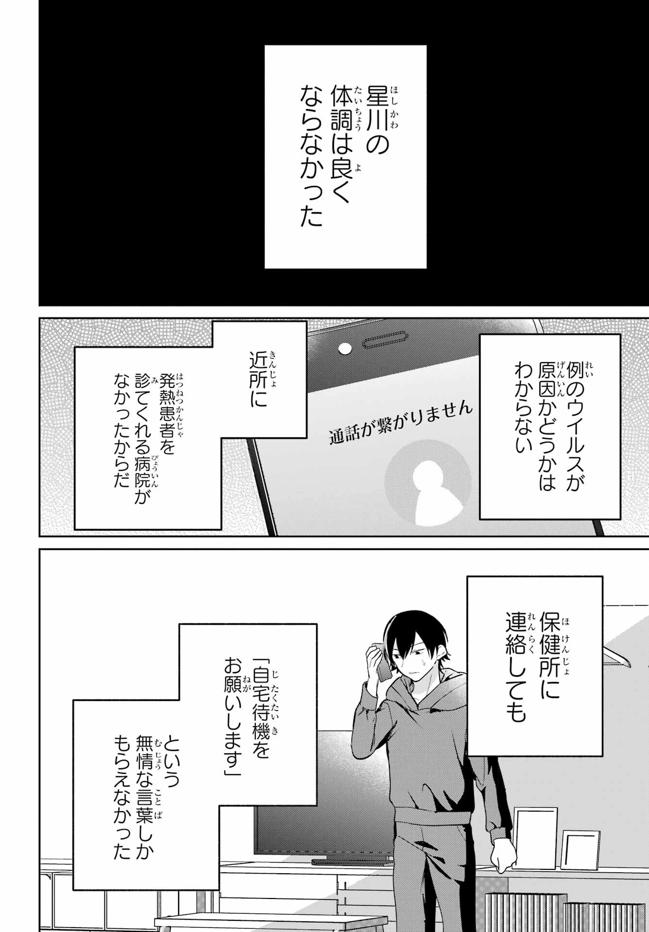 リモート授業になったらクラス1の美少女と同居することになった 第9話 - 26