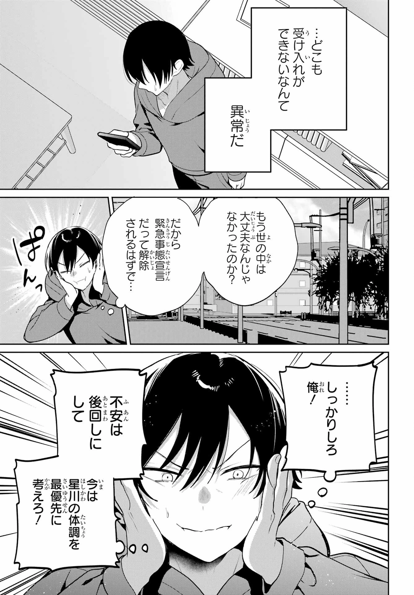 リモート授業になったらクラス1の美少女と同居することになった 第9話 - 27